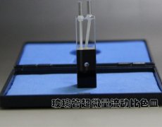微量比色皿 流通型